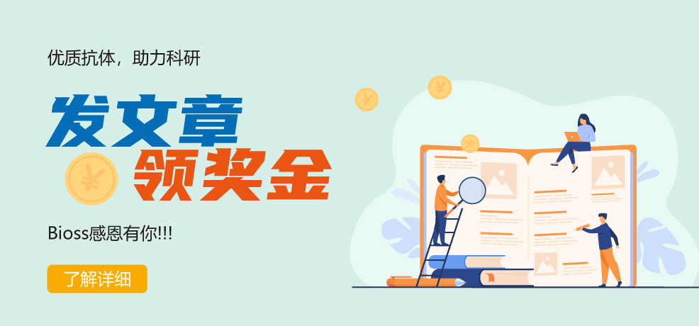 标记抗体